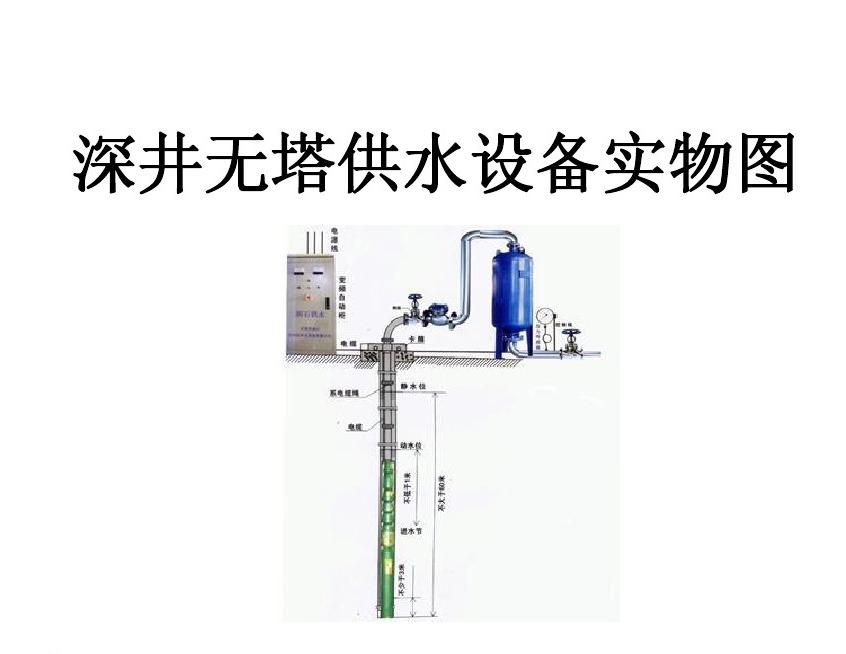 项城市井泵无塔式供水设备